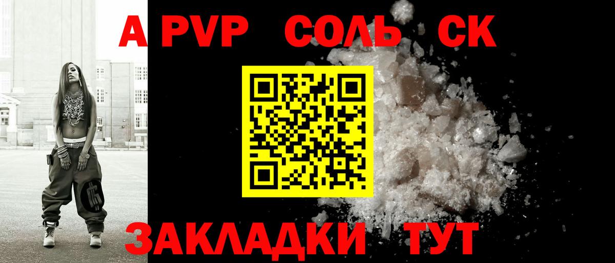 Alfa_PVP Соль Новороссийск