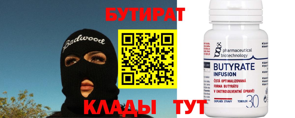 Бутират оксана  Вход с VPN  Новороссийск 