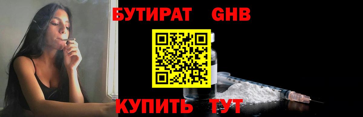 Бутират бутандиол Новороссийск