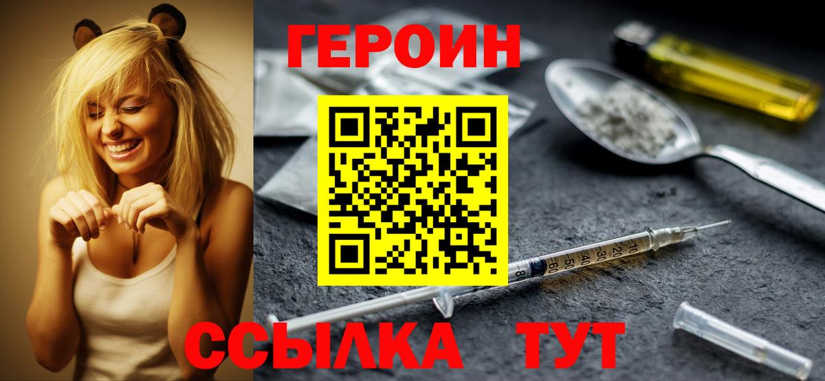 Новороссийск  Героин афганец  Вход с VPN 