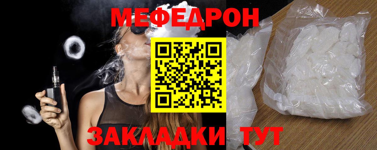 Новороссийск  МЕФ  Мефедрон mephedrone  Вход с VPN  МЕФ кристаллы 