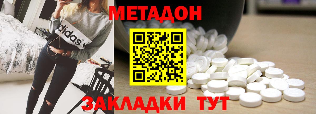 МЕТАДОН белоснежный  Вход с VPN  Новороссийск 
