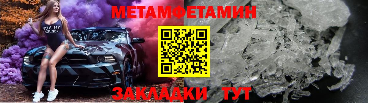 МЕТАМФЕТАМИН пудра  МЕТАМФЕТАМИН пудра  Вход с VPN  Новороссийск 