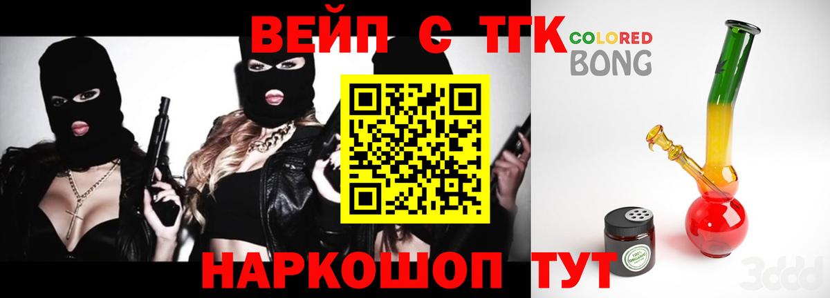 ТГК жижа  Вход с VPN  купить наркотик  Новороссийск 
